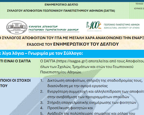 Ενημερωτικό Δελτίο 1 - Ιούνιος 2026