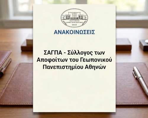 Έναρξη έκδοσης του Ενημερωτικού του Δελτίου